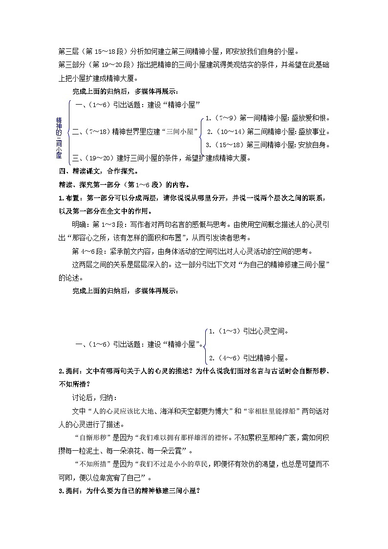 统编版语文九年级上第10课《精神的三间小屋》教学设计03