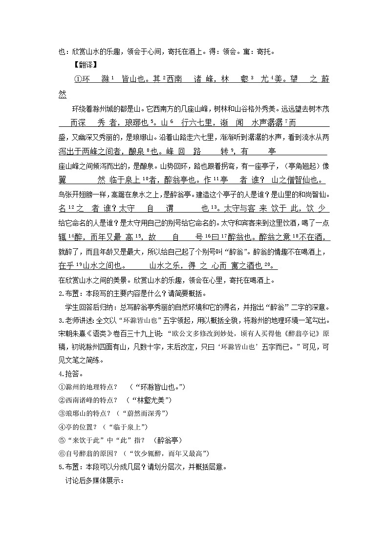 统编版语文九年级上第12课《醉翁亭记》教学设计第3页