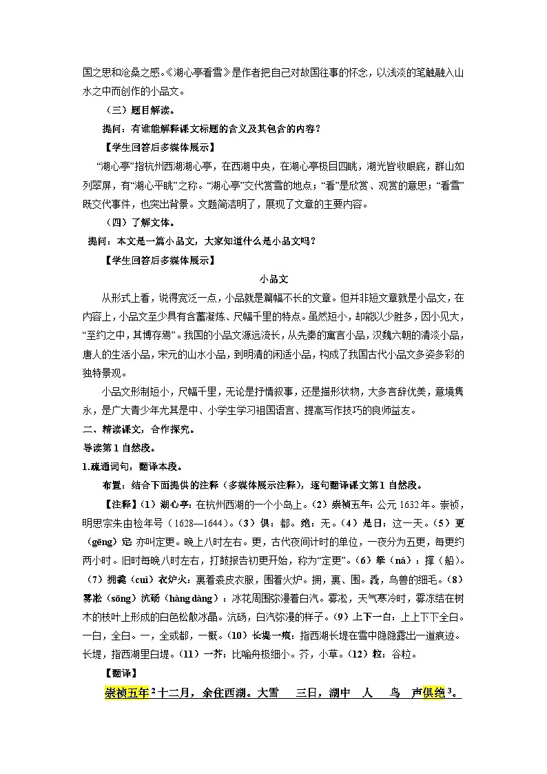 统编版语文九年级上第13课《湖心亭看雪》教学设计第2页