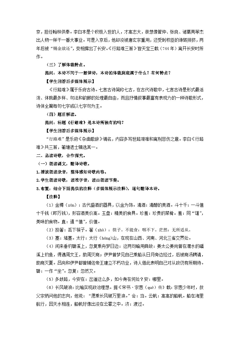 统编版语文九年级上第14课《诗词三首》教学设计第2页