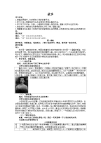 初中语文人教部编版九年级上册故乡教案