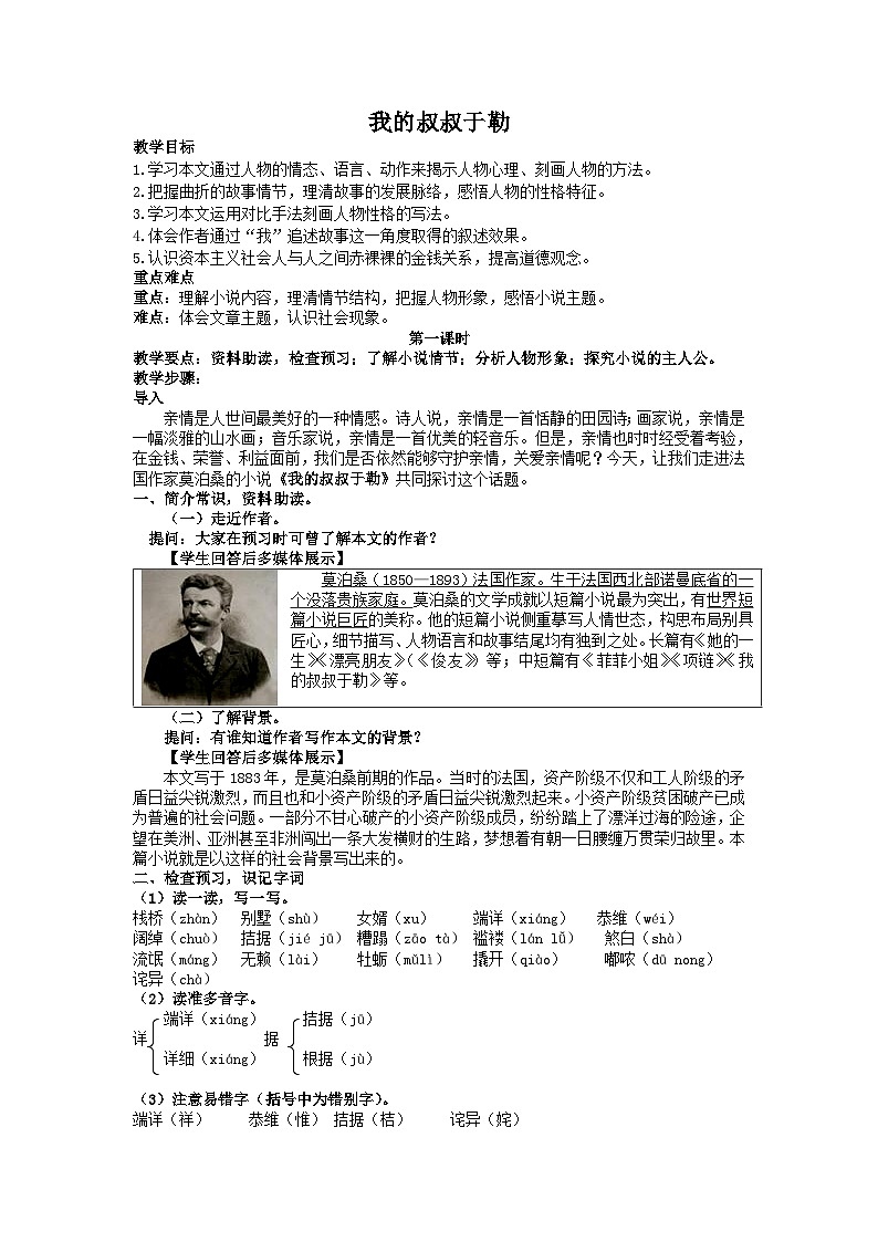 统编版语文九年级上第16课《我的叔叔于勒》教学设计第1页