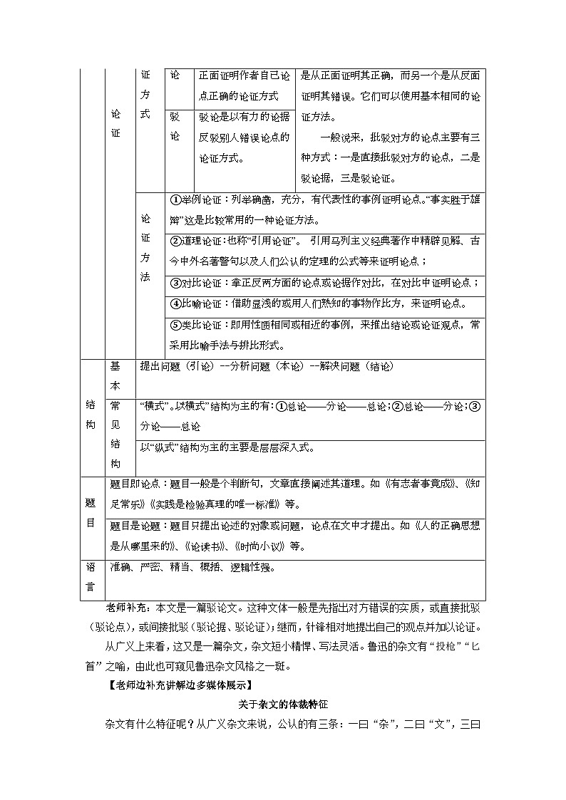 统编版语文九年级上第18课《中国人失掉自信力了吗》教学设计第3页