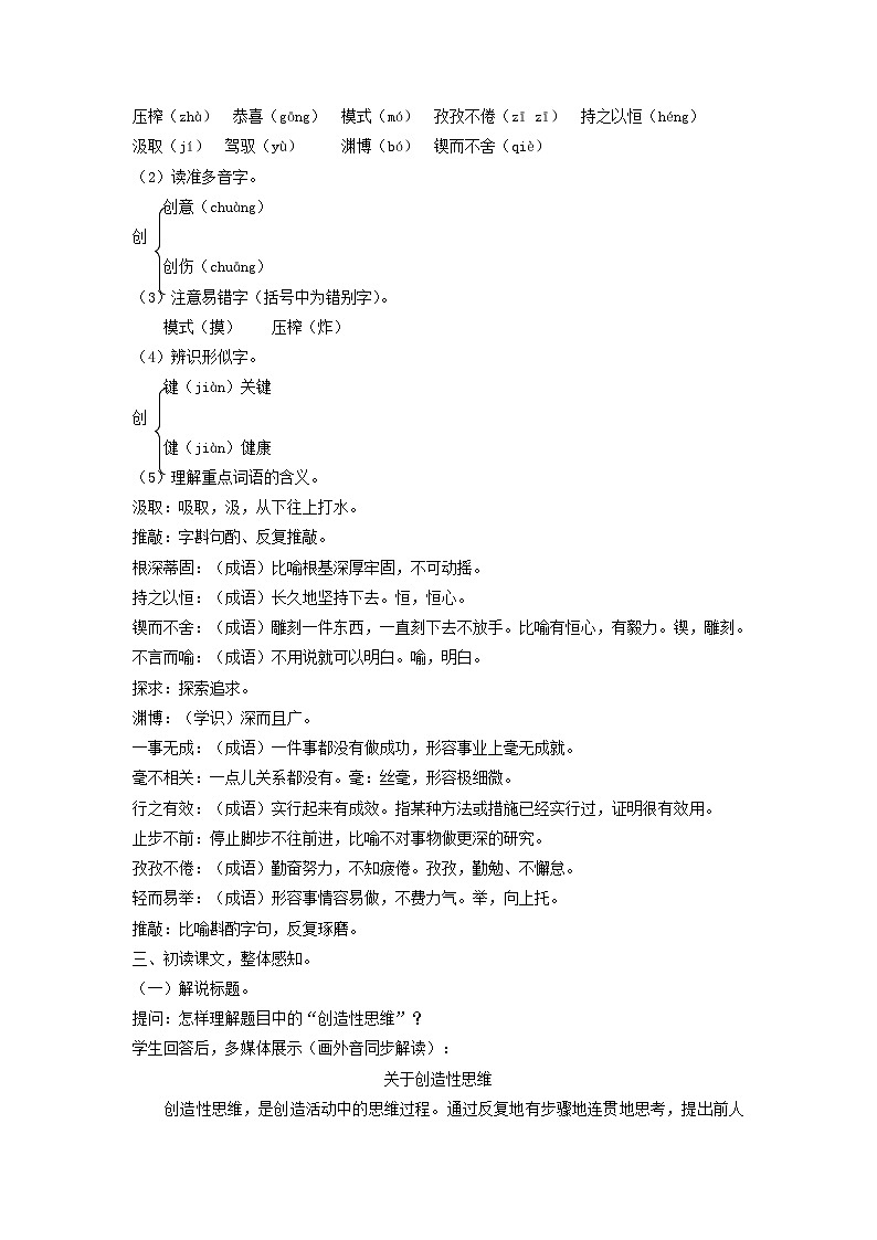 统编版语文九年级上第20课《谈创造性思维》教学设计第2页