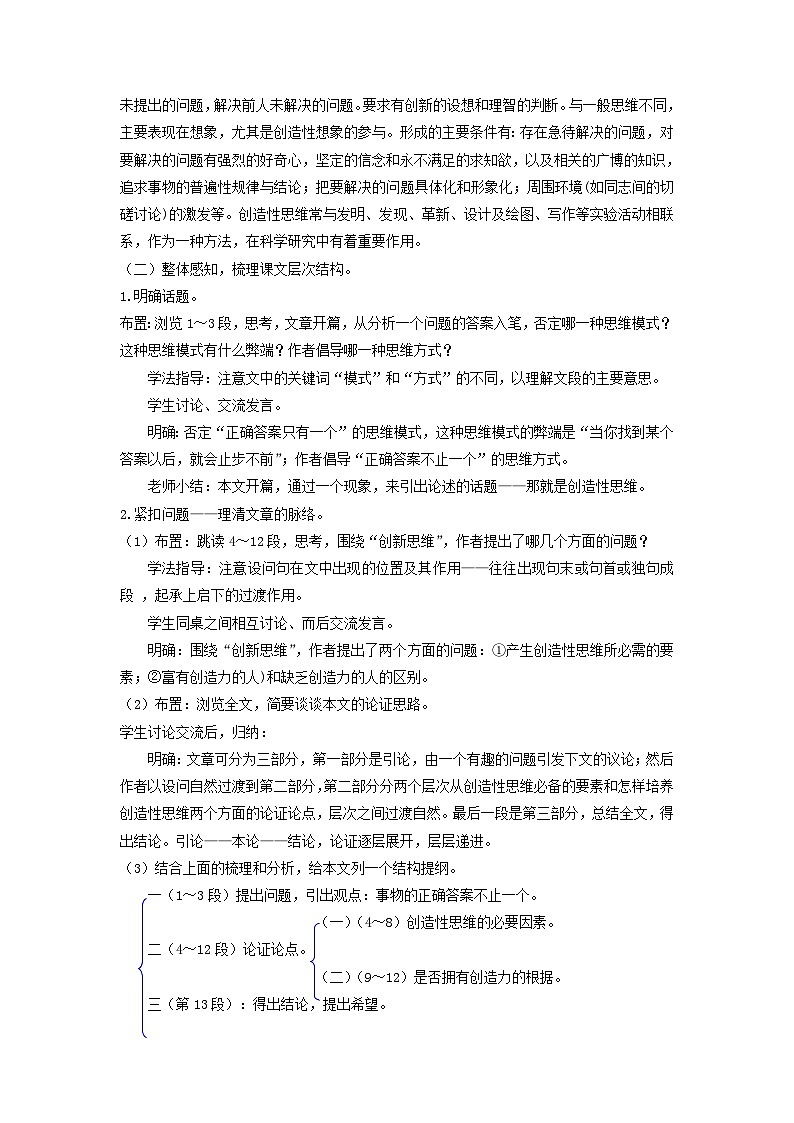 统编版语文九年级上第20课《谈创造性思维》教学设计第3页