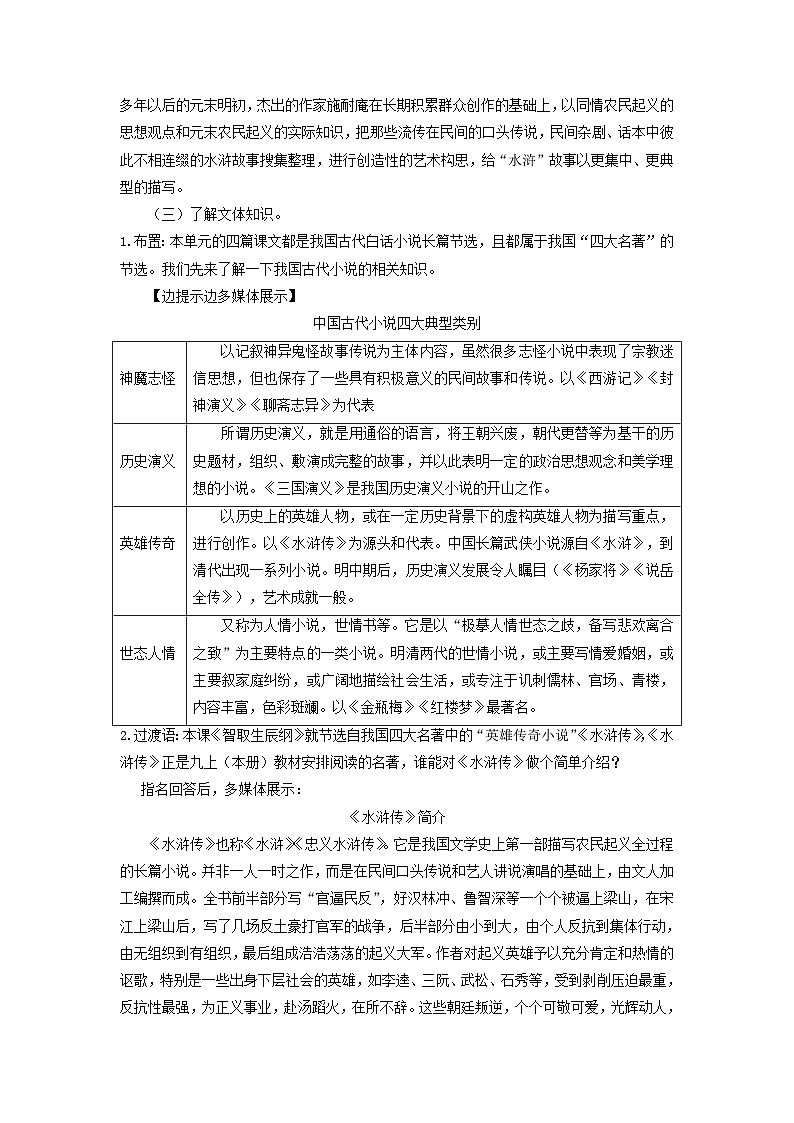 统编版语文九年级上第22课《智取生辰纲》教学设计第2页