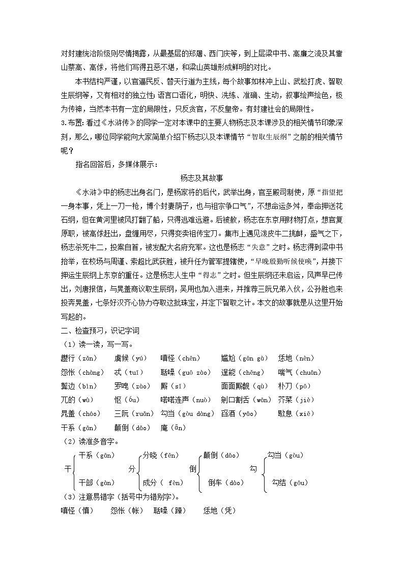 统编版语文九年级上第22课《智取生辰纲》教学设计第3页