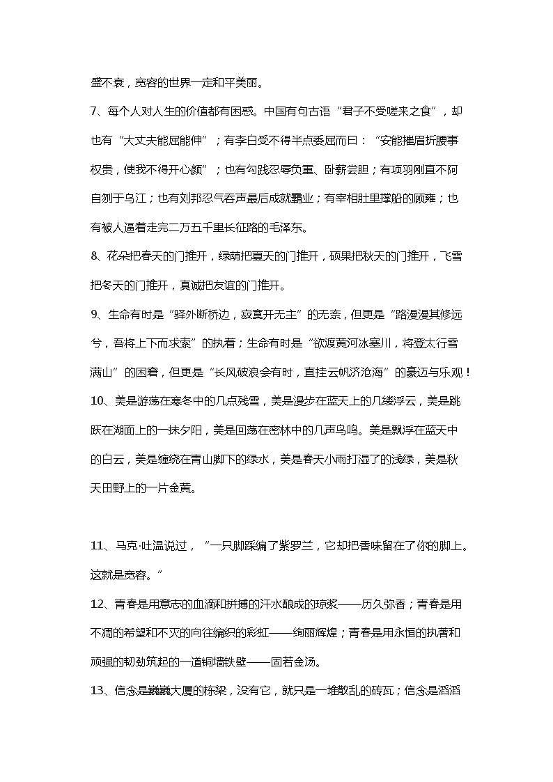 【初中语文】作文素材：100篇中考满分作文开头和结尾汇总02