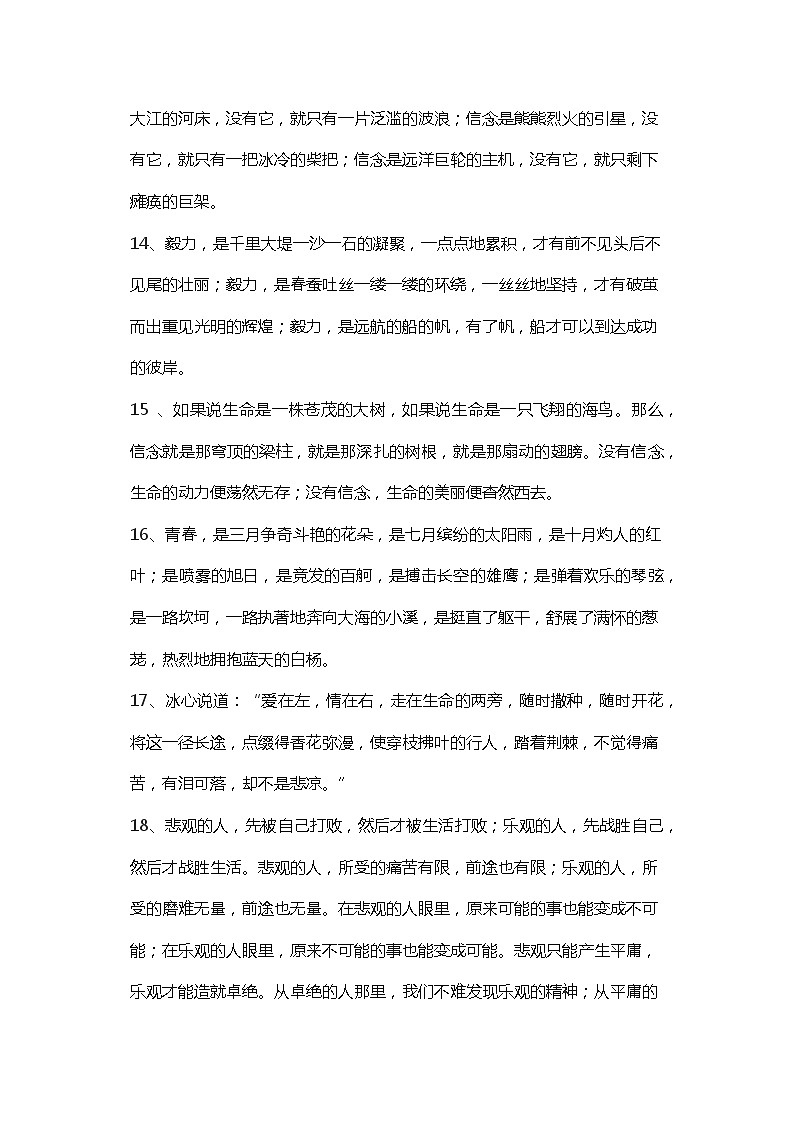 【初中语文】作文素材：100篇中考满分作文开头和结尾汇总03