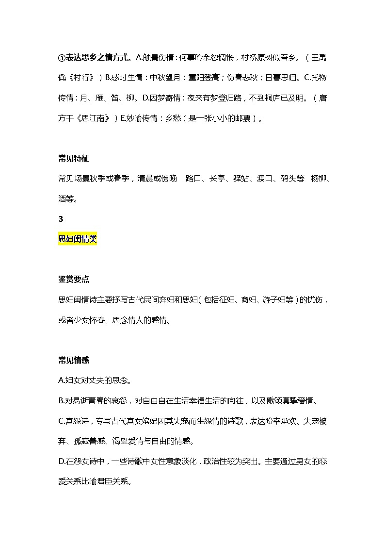 【初中语文】古诗词常考的9种情感+答题套路02