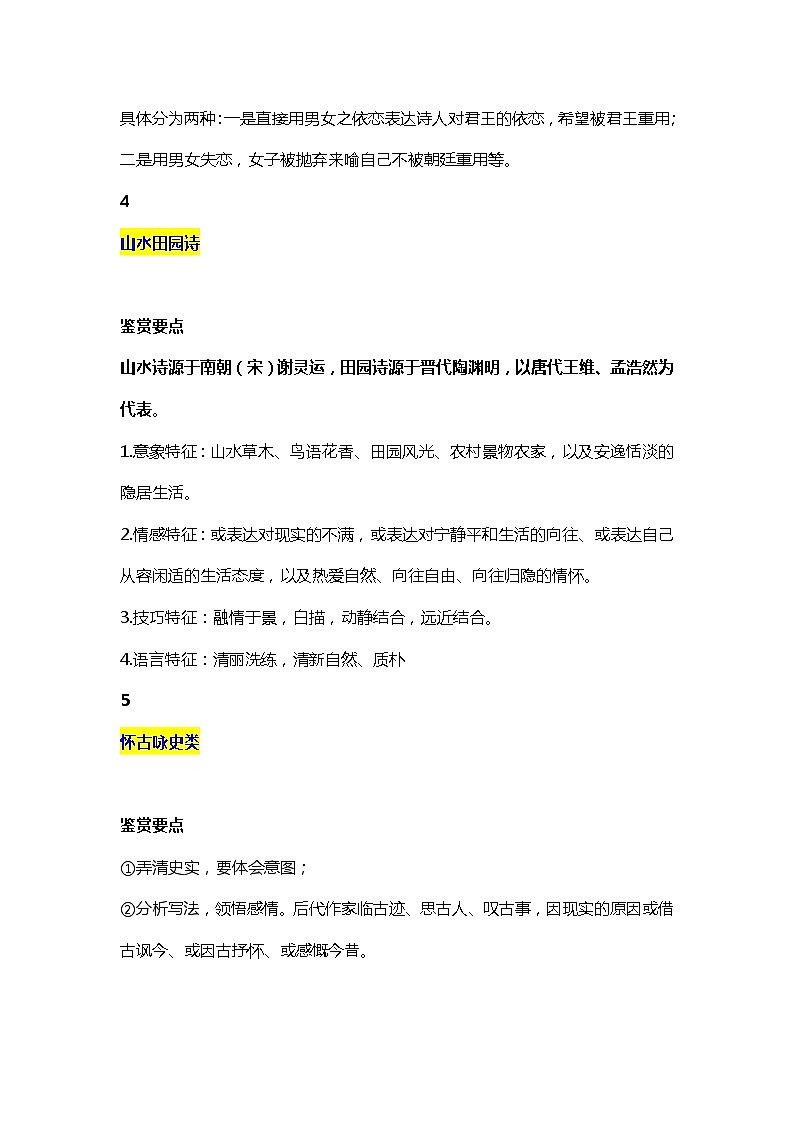 【初中语文】古诗词常考的9种情感+答题套路03