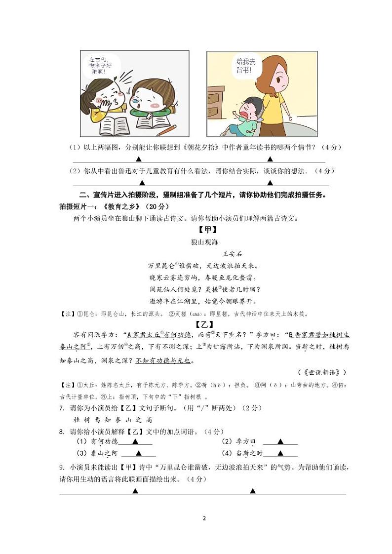江苏省南通市崇川区2022-2023学年七年级上学期期中语文试卷第2页