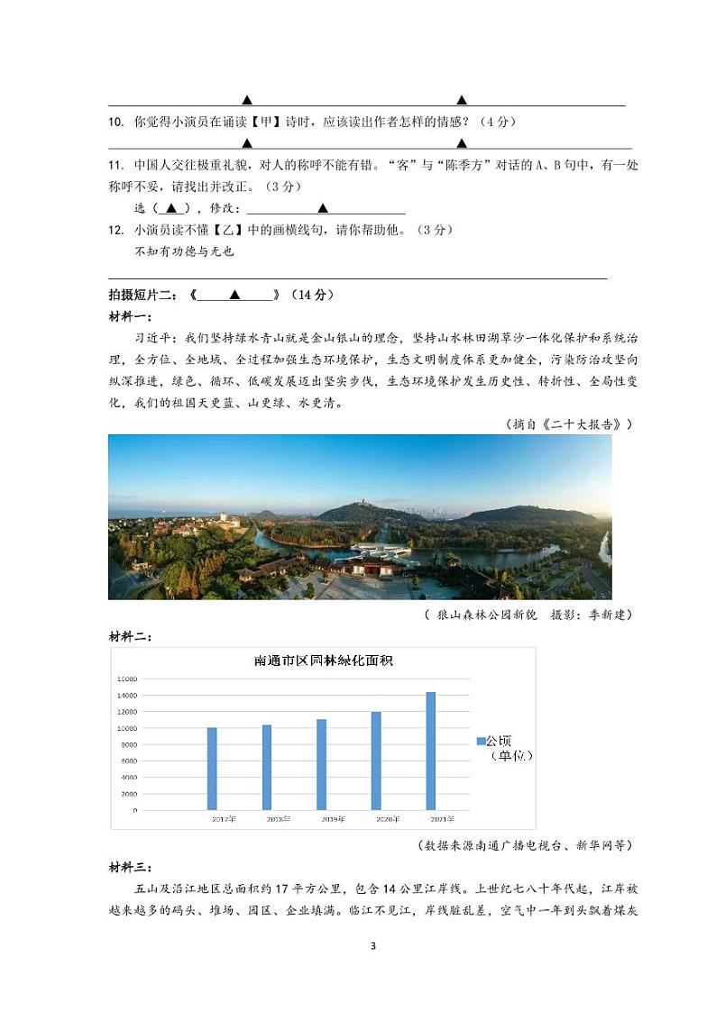 江苏省南通市崇川区2022-2023学年七年级上学期期中语文试卷第3页