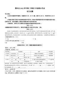 浙江省宁波市鄞州区2022-2023学年八年级下学期期末语文试题（含答案）