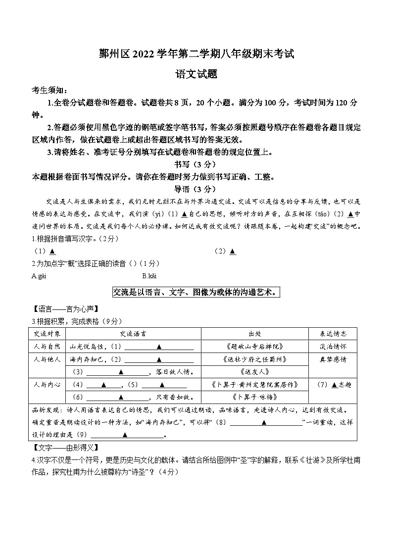 浙江省宁波市鄞州区2022-2023学年八年级下学期期末语文试题（含答案）第1页