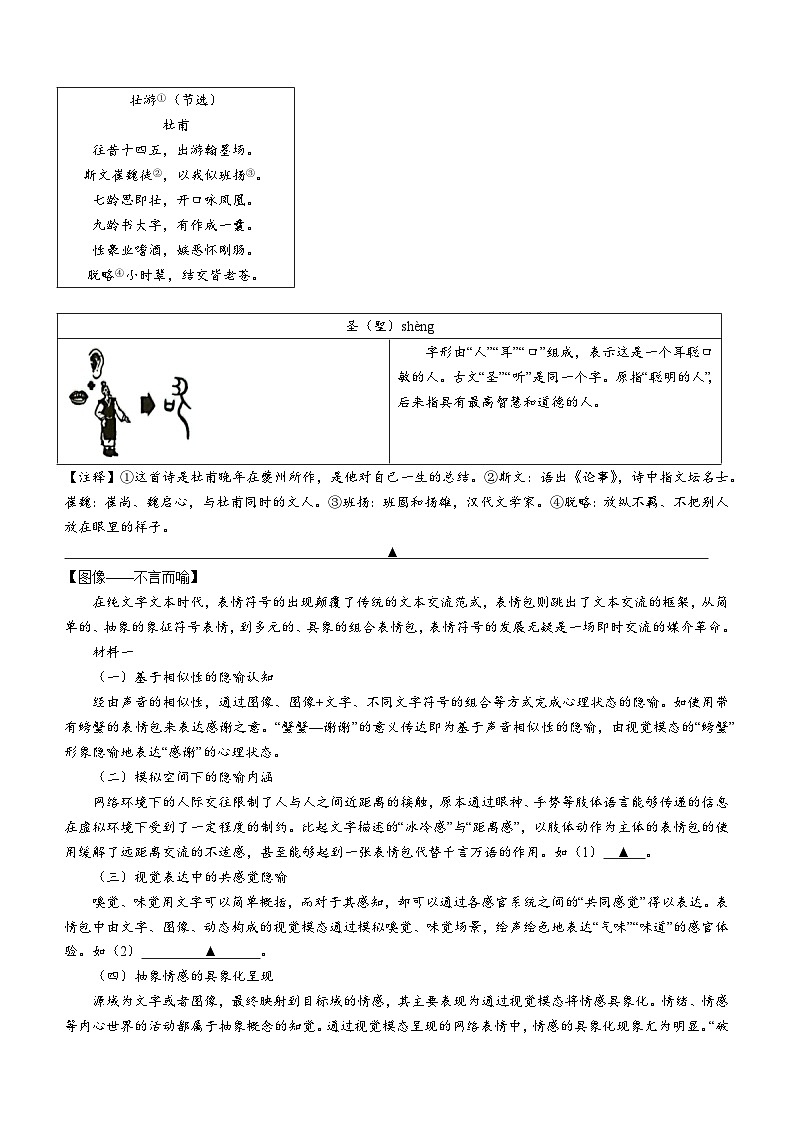 浙江省宁波市鄞州区2022-2023学年八年级下学期期末语文试题（含答案）第2页