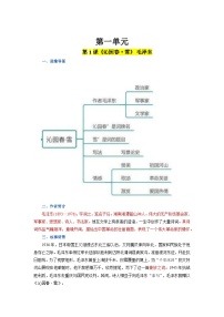 2023-2024学年九上语文第一单元同步必背知识清单原卷+解析版