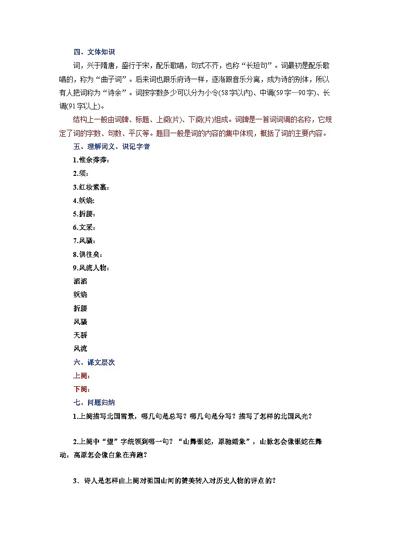 2023-2024学年九上语文第一单元同步必背知识清单原卷+解析版02