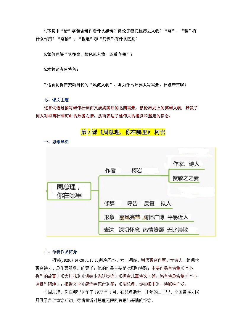 2023-2024学年九上语文第一单元同步必背知识清单原卷+解析版03