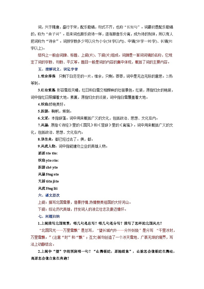 2023-2024学年九上语文第一单元同步必背知识清单原卷+解析版02