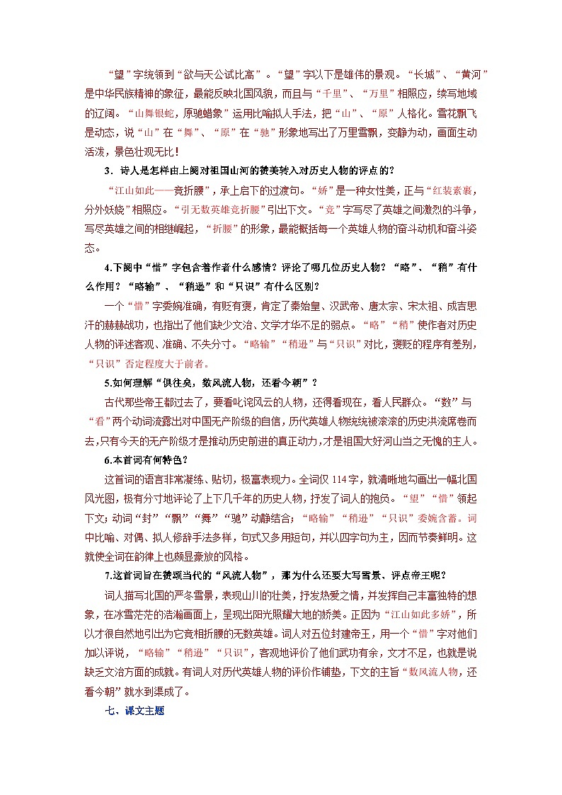 2023-2024学年九上语文第一单元同步必背知识清单原卷+解析版03