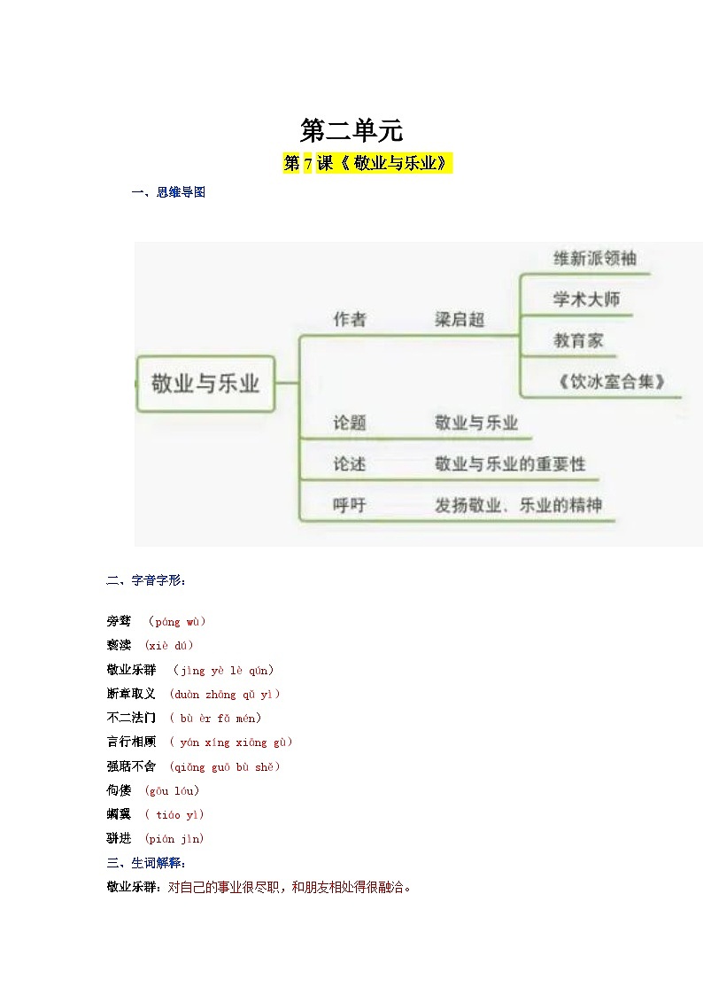 2023-2024学年九上语文第二单元同步必背知识清单原卷+解析版01