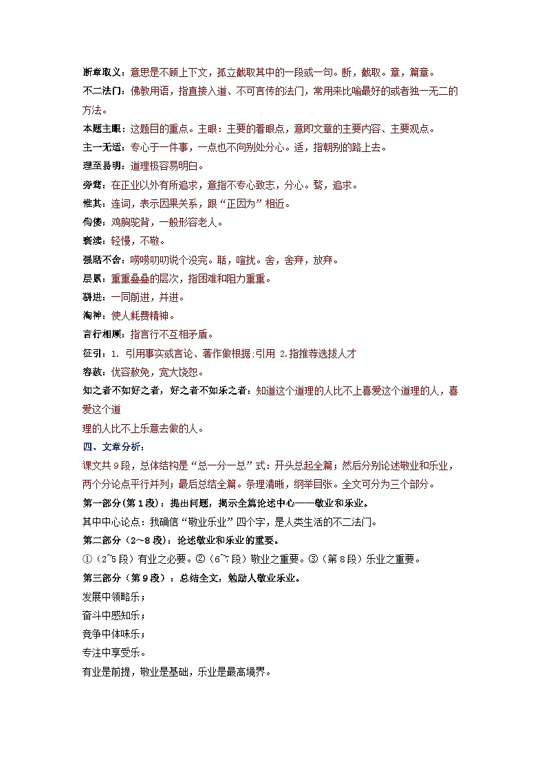 2023-2024学年九上语文第二单元同步必背知识清单原卷+解析版02