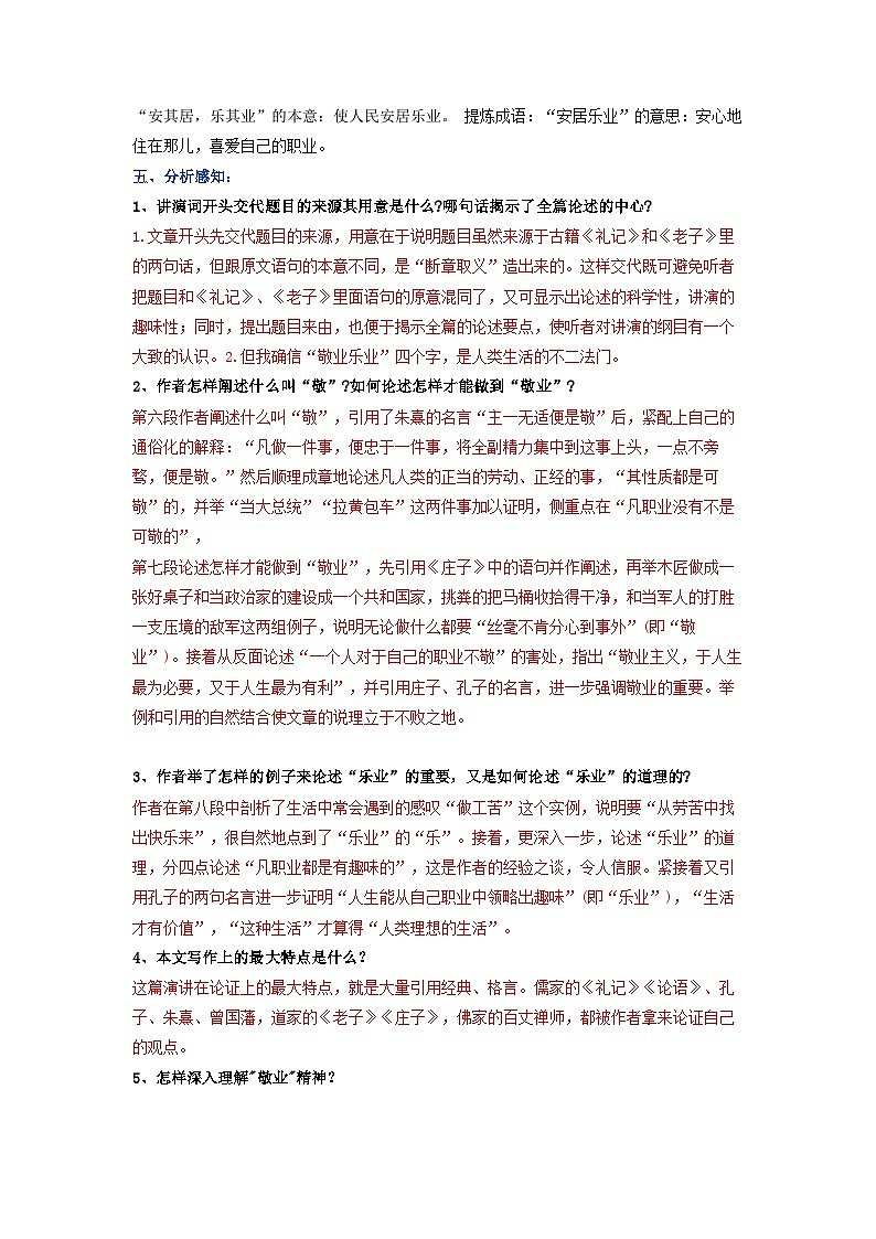 2023-2024学年九上语文第二单元同步必背知识清单原卷+解析版03