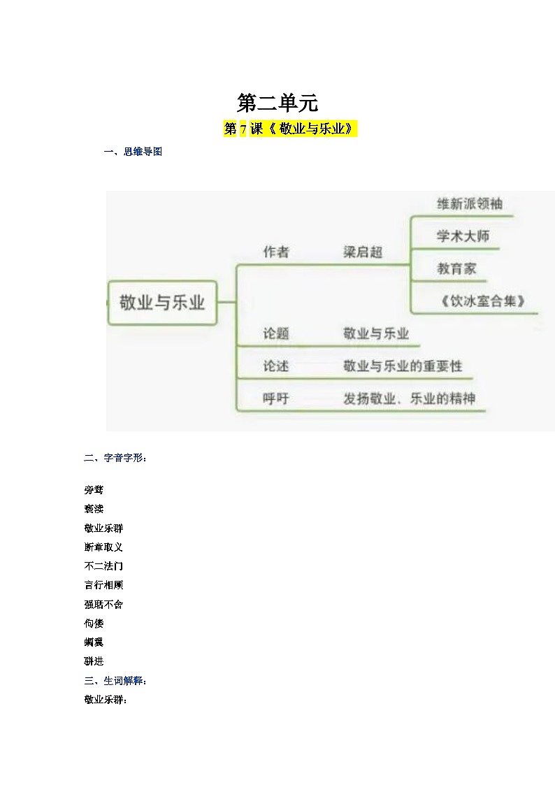 2023-2024学年九上语文第二单元同步必背知识清单原卷+解析版01