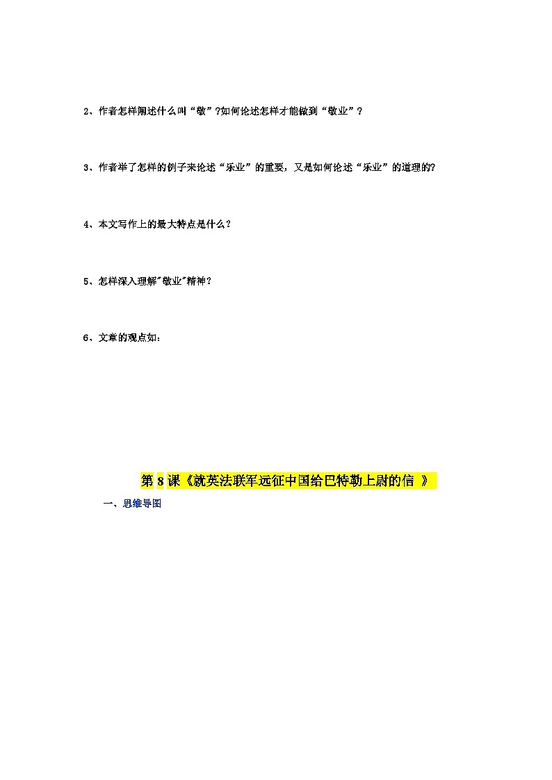 2023-2024学年九上语文第二单元同步必背知识清单原卷+解析版03