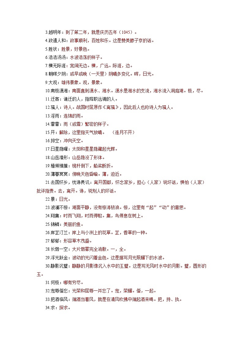 2023-2024学年九上语文第三单元同步必背知识清单原卷+解析版02