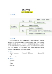 2023-2024学年九上语文第三单元同步必背知识清单原卷+解析版
