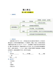 2023-2024学年九上语文第三单元同步必背知识清单原卷+解析版