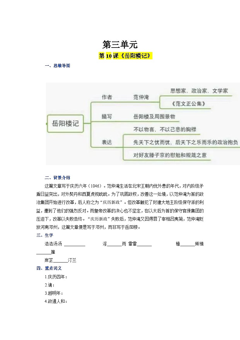2023-2024学年九上语文第三单元同步必背知识清单原卷+解析版01