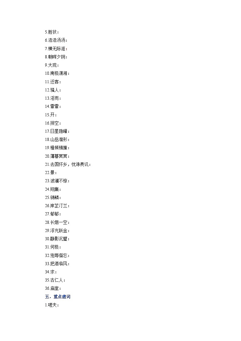 2023-2024学年九上语文第三单元同步必背知识清单原卷+解析版02