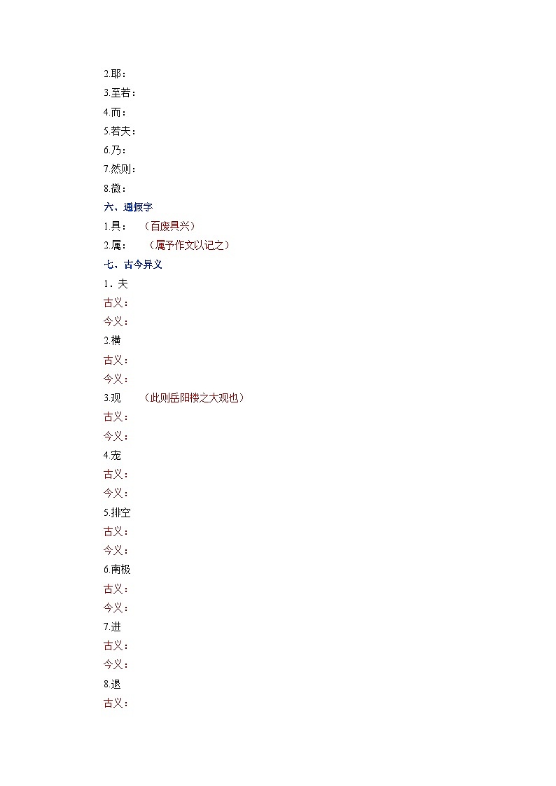 2023-2024学年九上语文第三单元同步必背知识清单原卷+解析版03