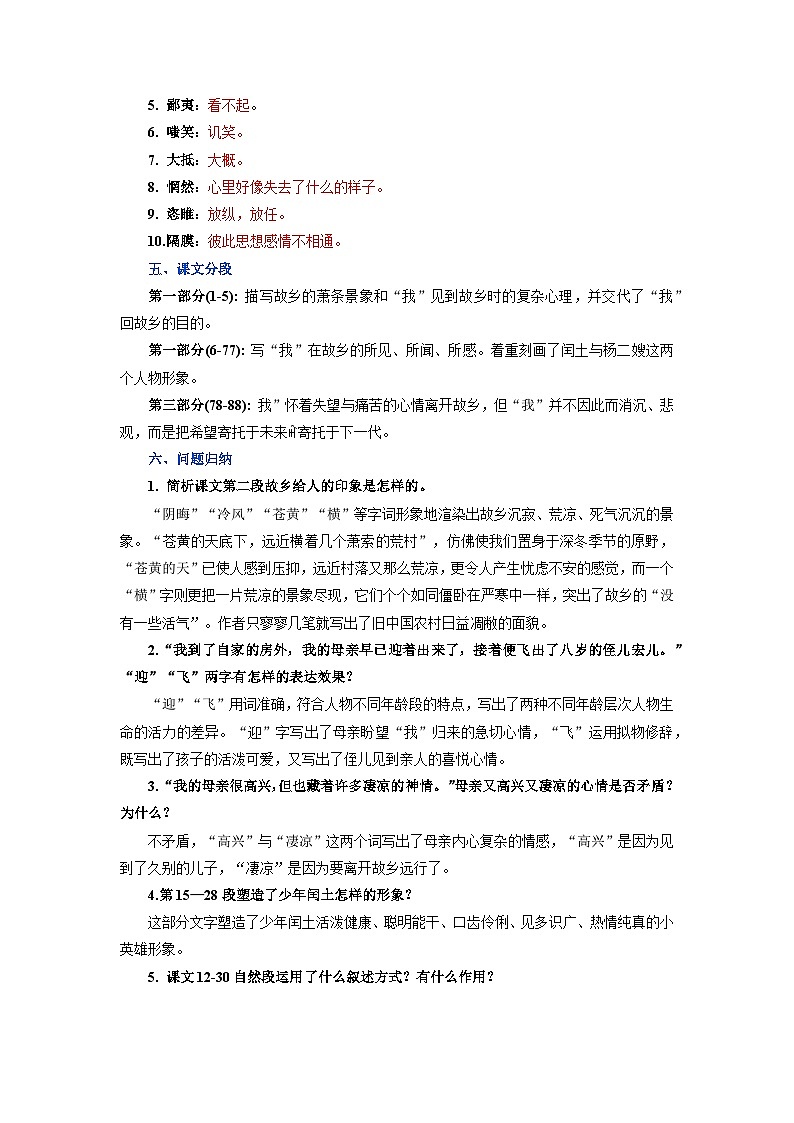2023-2024学年九上语文第四单元同步必背知识清单原卷+解析版02