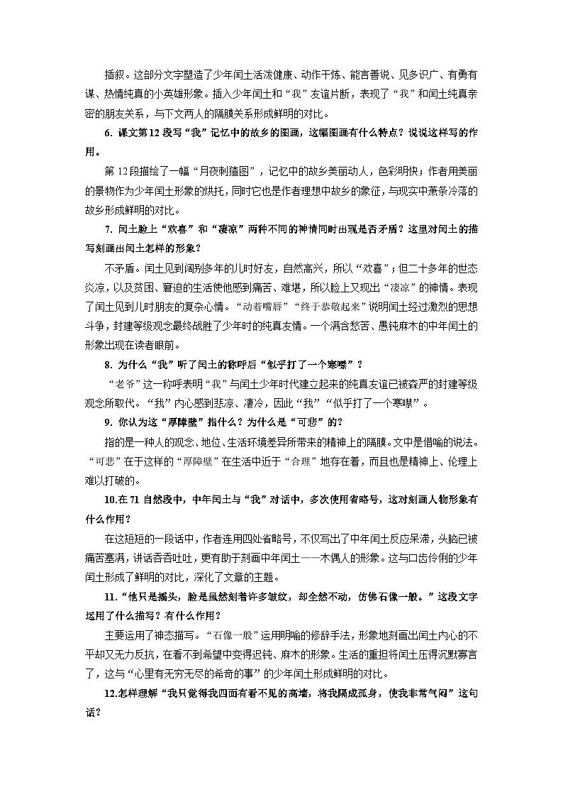 2023-2024学年九上语文第四单元同步必背知识清单原卷+解析版03