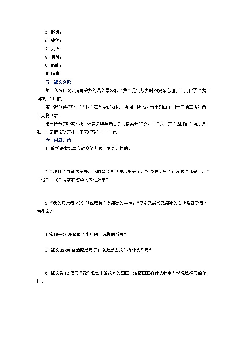2023-2024学年九上语文第四单元同步必背知识清单原卷+解析版02