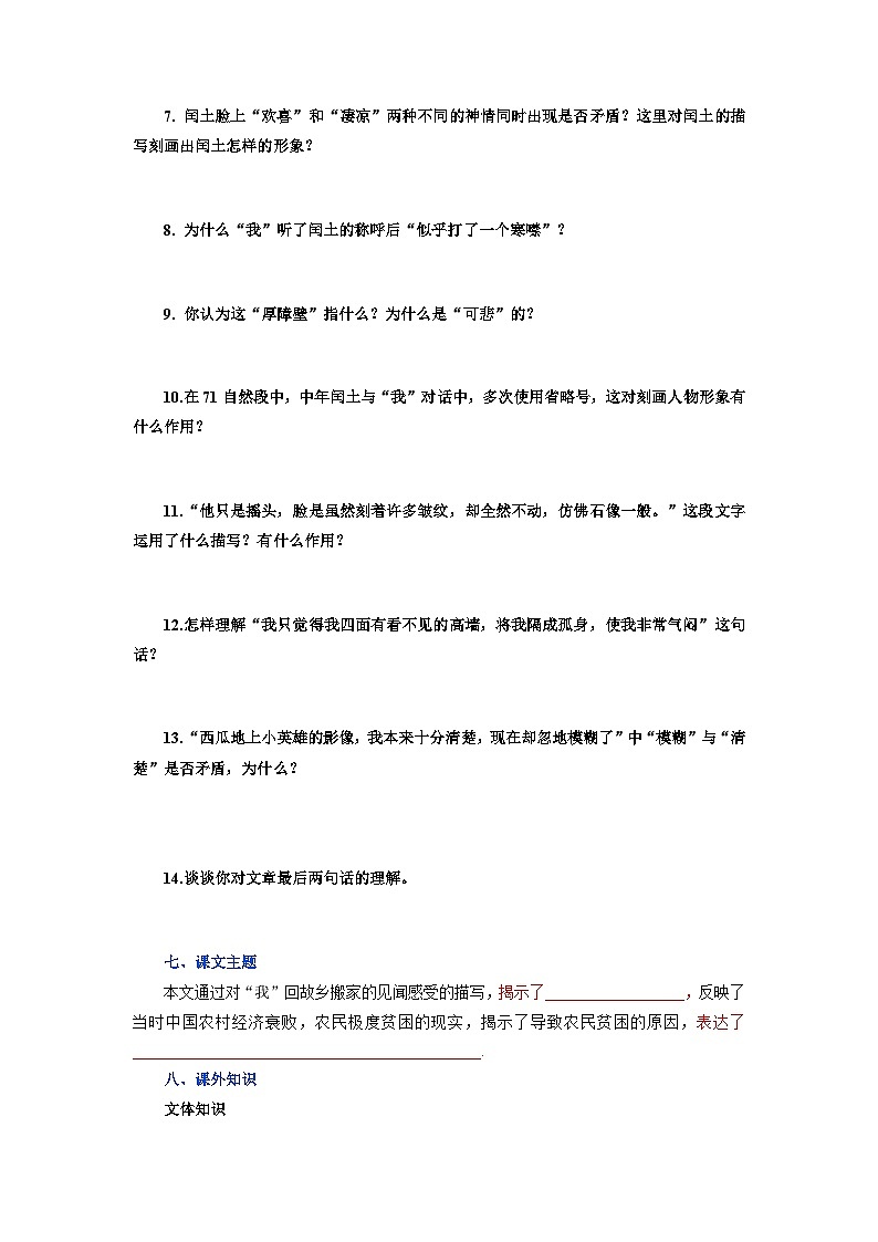 2023-2024学年九上语文第四单元同步必背知识清单原卷+解析版03