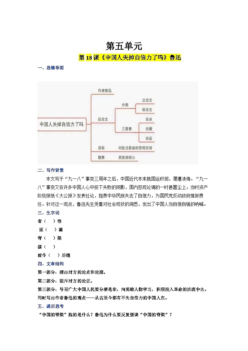 2023-2024学年九上语文第五单元同步必背知识清单原卷+解析版01