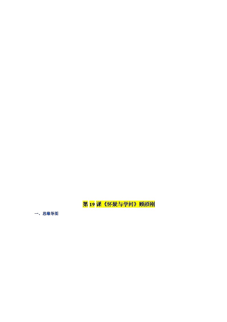 2023-2024学年九上语文第五单元同步必背知识清单原卷+解析版02