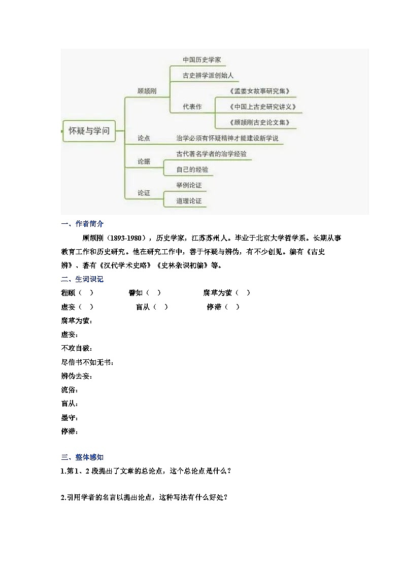 2023-2024学年九上语文第五单元同步必背知识清单原卷+解析版03