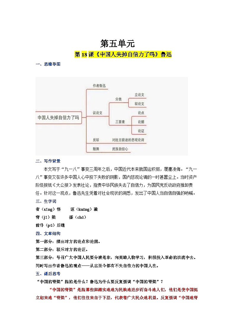 2023-2024学年九上语文第五单元同步必背知识清单原卷+解析版01