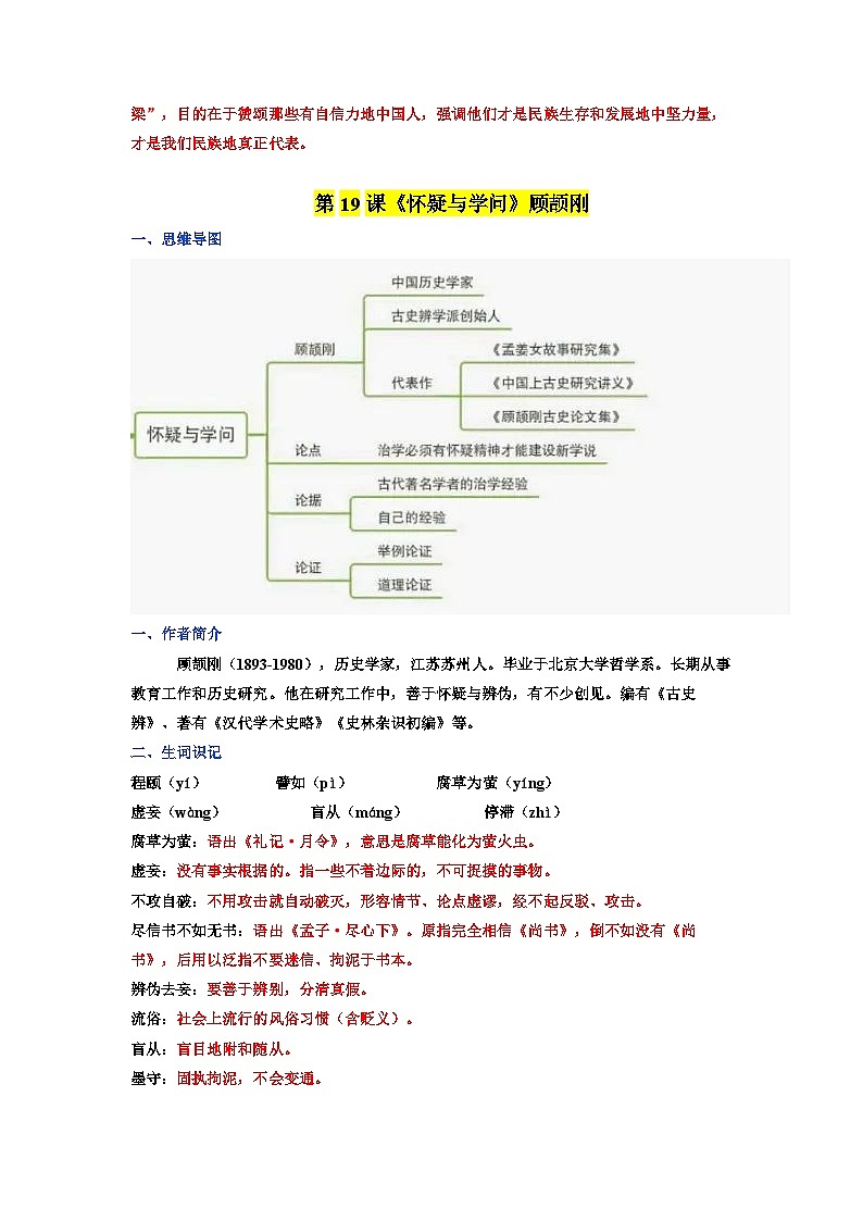 2023-2024学年九上语文第五单元同步必背知识清单原卷+解析版02