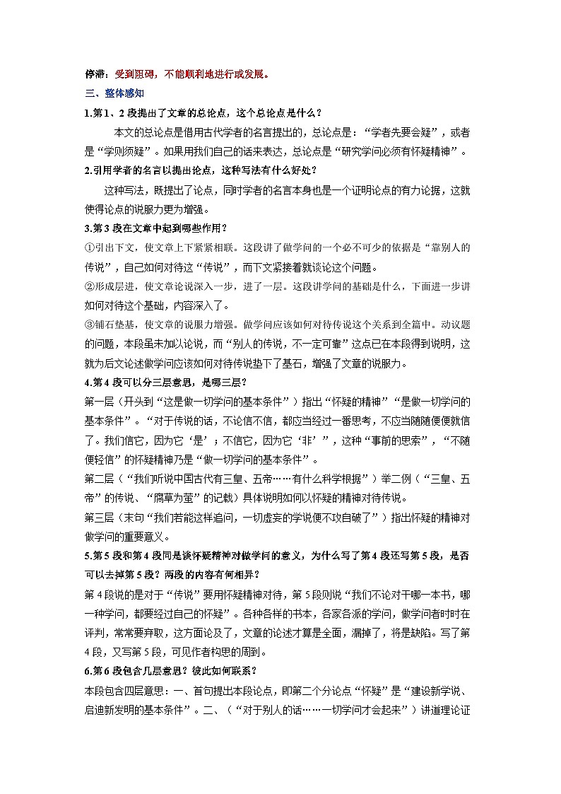 2023-2024学年九上语文第五单元同步必背知识清单原卷+解析版03