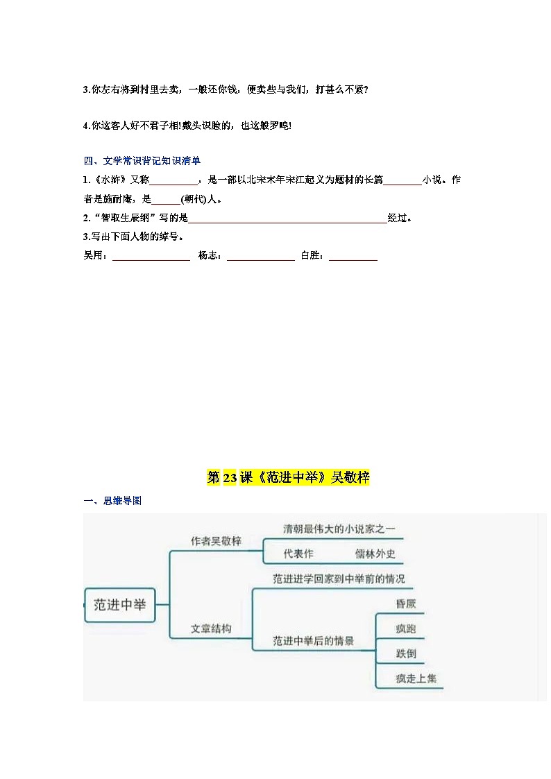 第六单元 2022-2023学年九年级语文上册同步必备单元知识清单（部编版） （原卷版）第2页