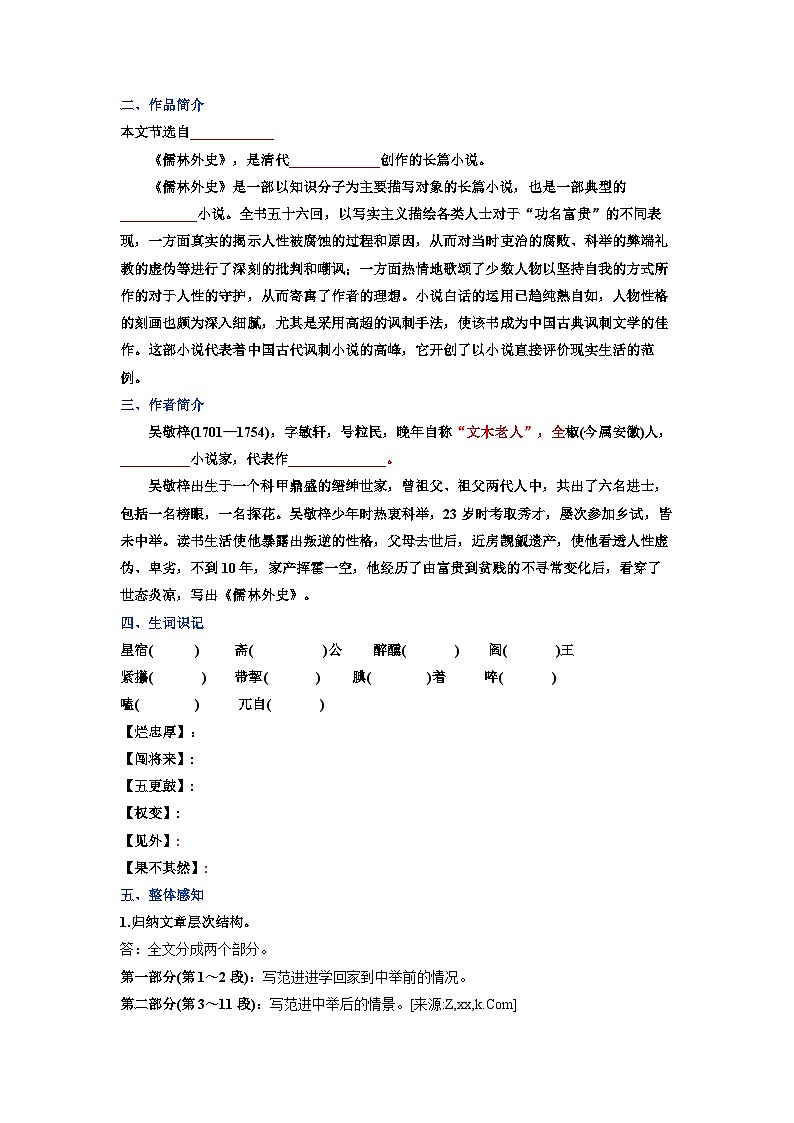 第六单元 2022-2023学年九年级语文上册同步必备单元知识清单（部编版） （原卷版）第3页