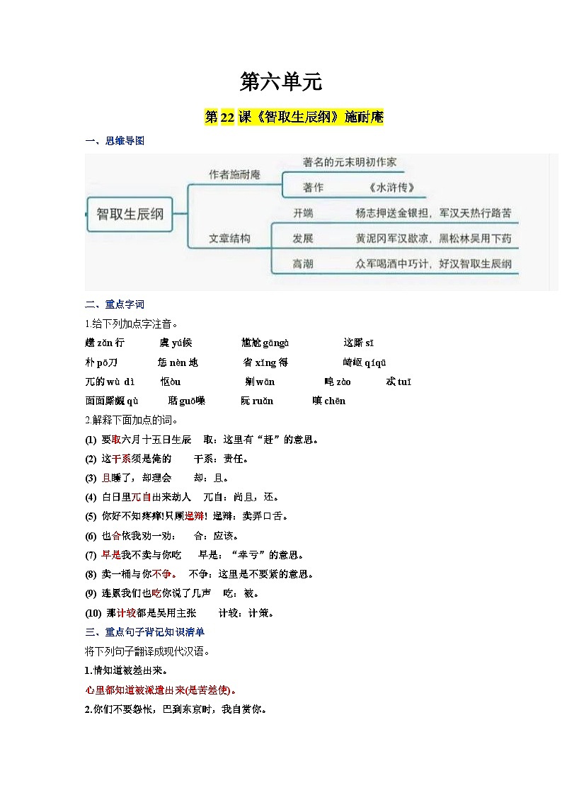 第六单元 2022-2023学年九年级语文上册同步必备单元知识清单（部编版） （解析版）第1页