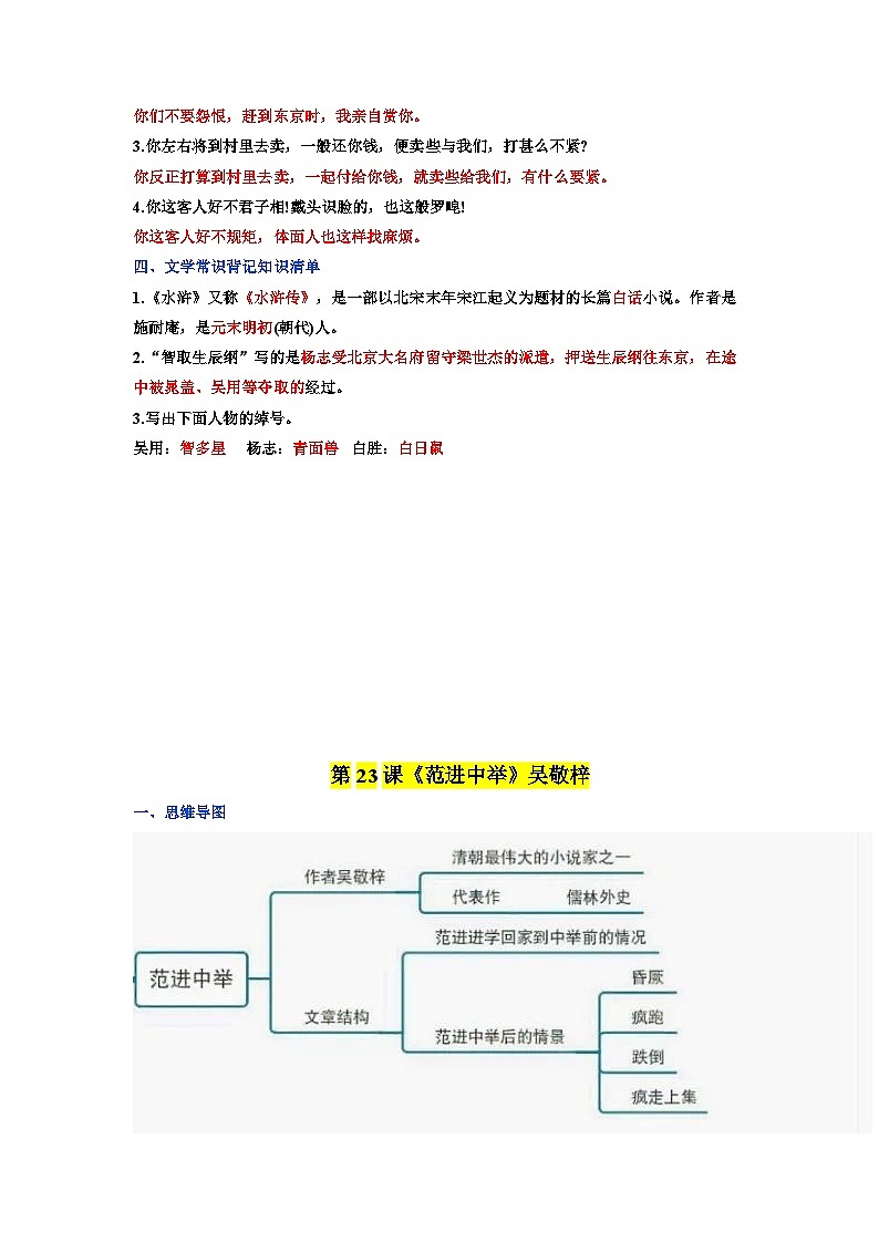 第六单元 2022-2023学年九年级语文上册同步必备单元知识清单（部编版） （解析版）第2页